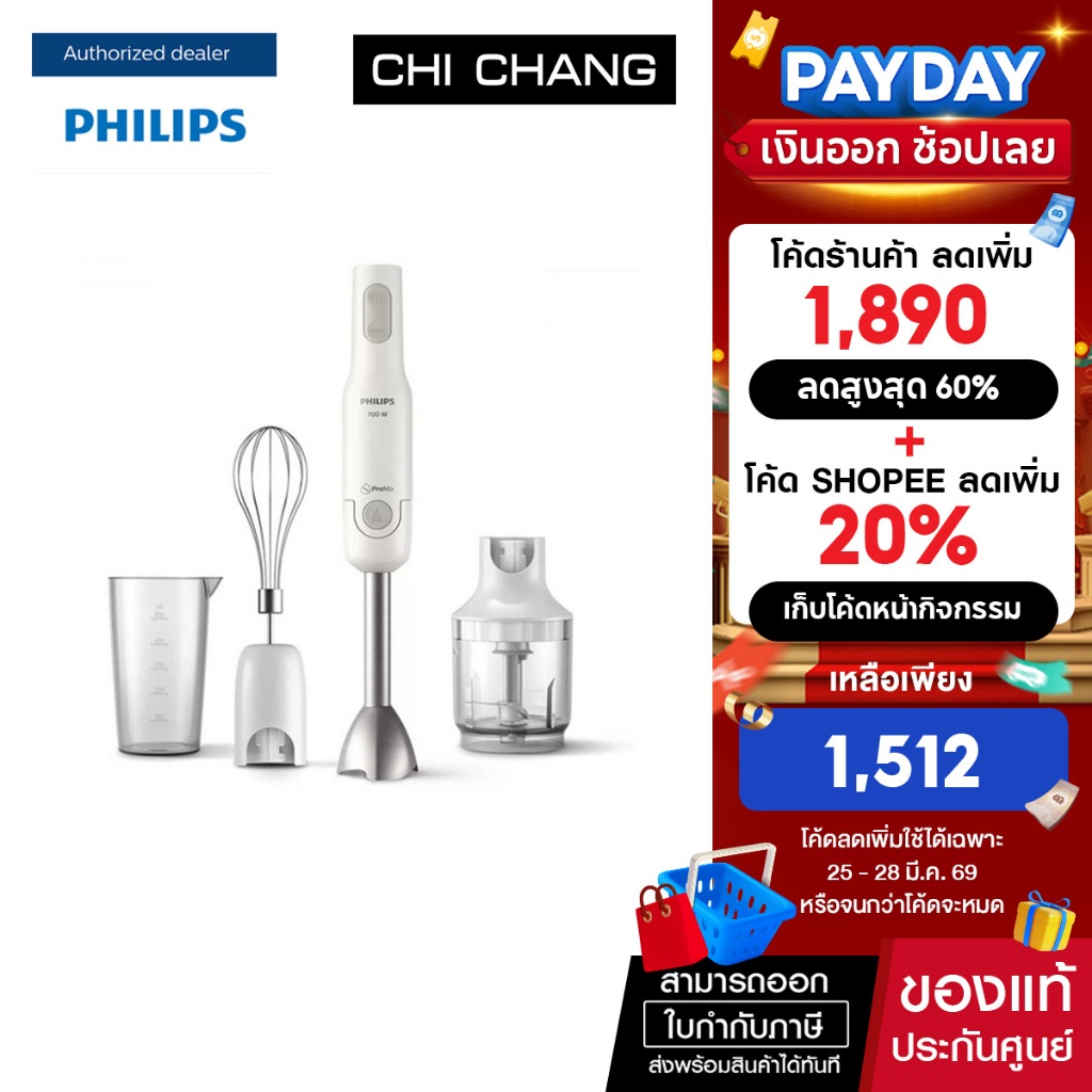 Philips Daily Collection เครื่องปั่นแบบมือถือ ProMix HR2543