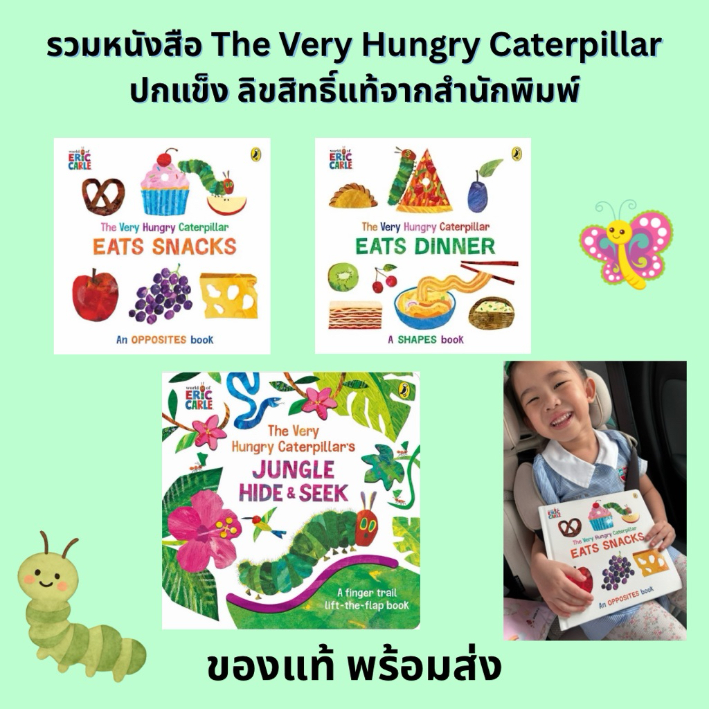 🐛ของแท้ พร้อมส่ง🐛The Very Hungry Caterpillar หนอนจอมหิว Eats Snack : An Opposites Book ปกแข็ง ลิขสิทธิ์แท้
