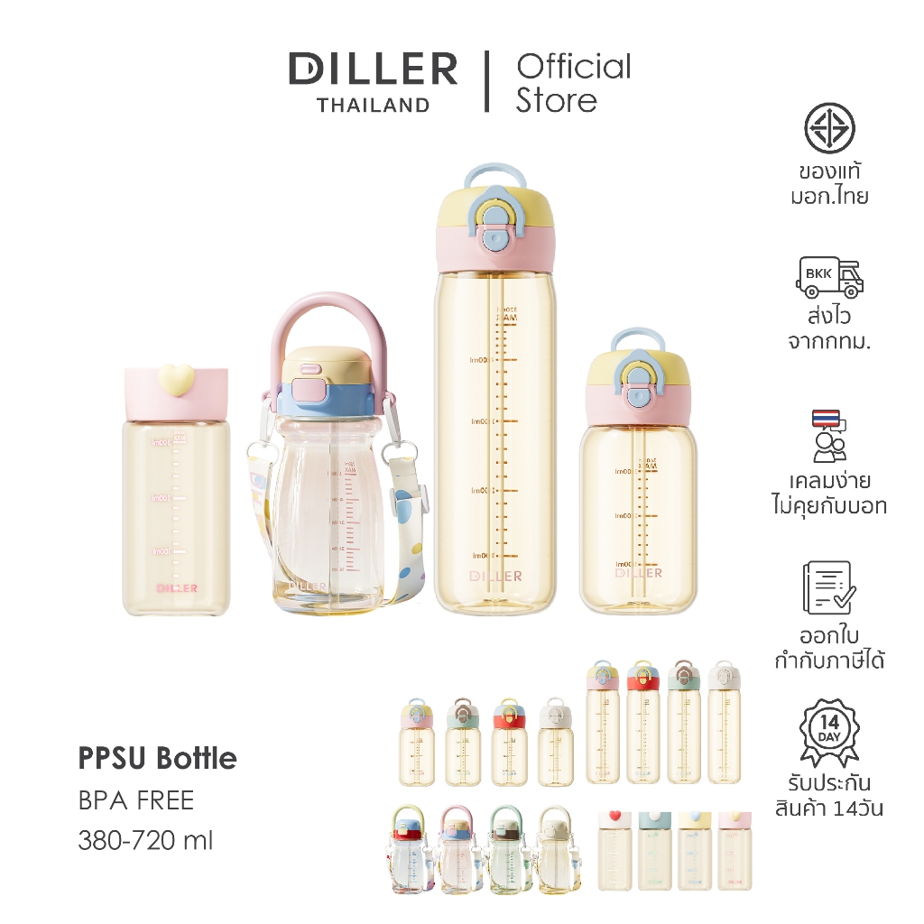 [New Arrival] Diller Thailand กระติกน้ำ PPSU 380/720 ml. กระติกน้ำ PPSU ขวดน้ำฝาหมุน ยกดื่มง่าย ปราศ