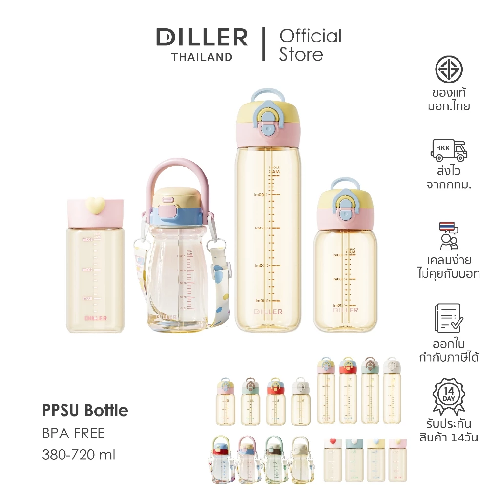 Diller Thailand กระติกน้ำ PPSU 380/720 ml. กระติกน้ำ PPSU ขวดน้ำฝาหมุน ยกดื่มง่าย ปราศจาก BPA ส่งจากกทม.
