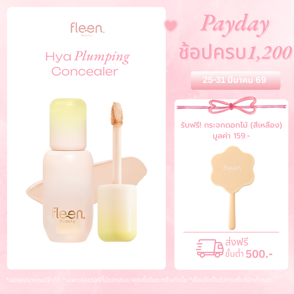 Fleen Beauty Hya Plumping Concealer | ฟลีน บิวตี้ คอนซีลเลอร์ #คอนซีลเลอร์ผิวฟู