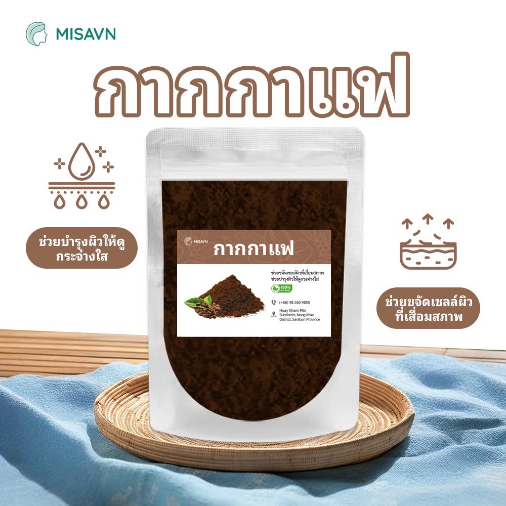 กากกาแฟ (200G) ส่วนผสมธรรมชาติ ขัดผิวผลัดเซลล์ผิว ทำความสะอาดผิว ลดผิวหยาบกร้าน CFE - 15