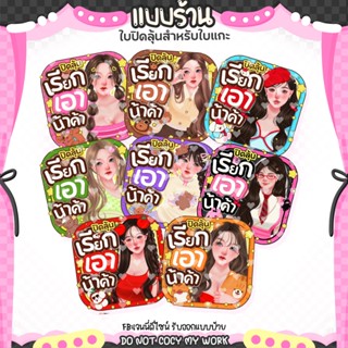 ใบเคลือบปิดลุ้นลายการ์ตูนน่ารัก สำหรับใบแกะ มีให้เลือกหลายสี