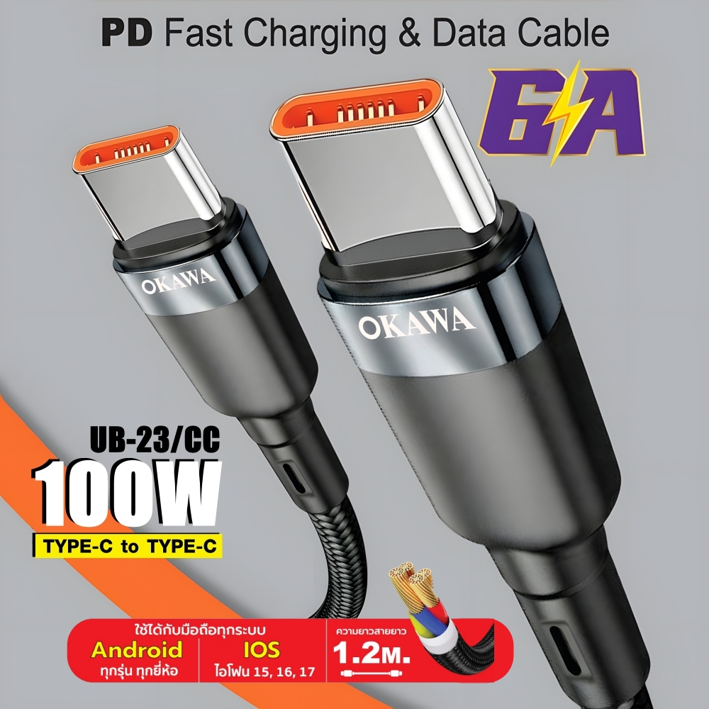 OKAWA UB-23/CC สายชาร์จ PD Type-C to Type-C รองรับซูเปอร์ชาร์จ 100W