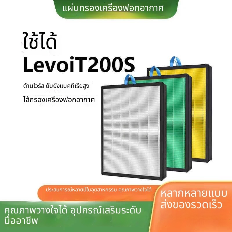 แผ่นกรองอากาศ Levoit Vital 100S 200S HEPA Filter สำหรับ เครื่องฟอกอากาศ Levoit รุ่น Vital 100S 200Sก