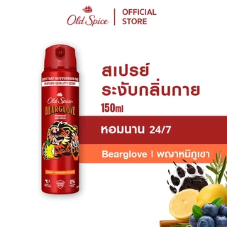 [Shopee Exclusive] Old Spice Bearglove Deodorant สเปรย์ โรลออน ครีมอาบน้ำ