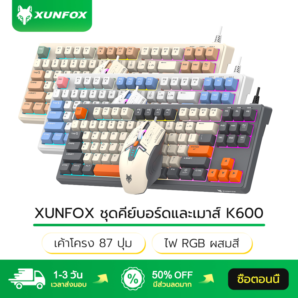 XUNFOX ชุดคีย์บอร์ดและเมาส์ K600 เค้าโครง 87 ปุ่ม ไฟ RGB ผสมสี ดีไซน์ตามสรีระ Keyboard Mouse Set คีบ