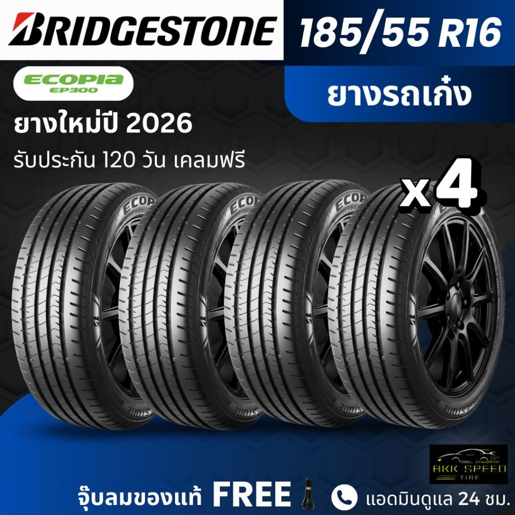 BRIDGESTONE ยางรถยนต์ รุ่น Ecopia 185/55R16 (EP300) | สำหรับรถเก๋ง | ประหยัดน้ำมัน คุ้มค่า รับประกัน