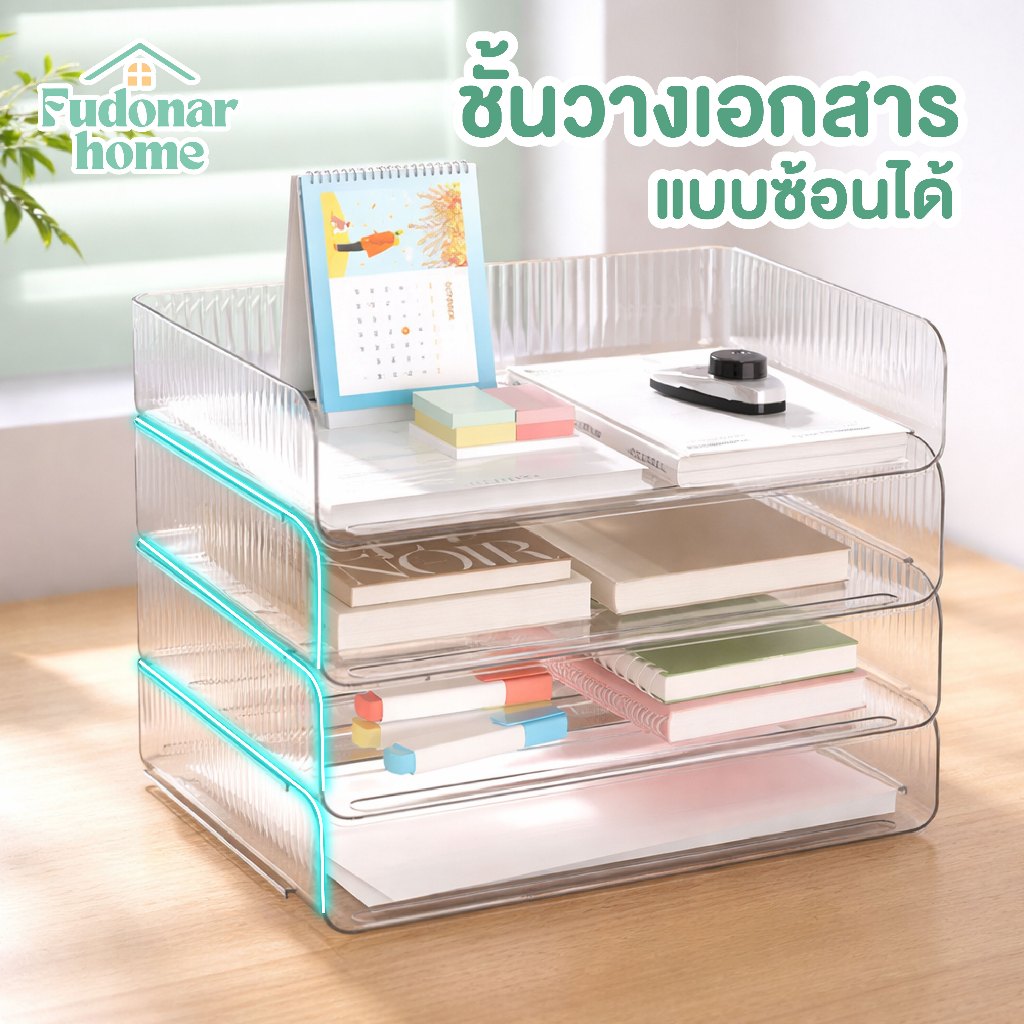 Fudonar ชั้นวางเอกสาร A4 แบบซ้อนได้ ราคาต่อ 1 ชั้น เพิ่มชั้นได้ เก็บเอกสารบนโต๊ะ