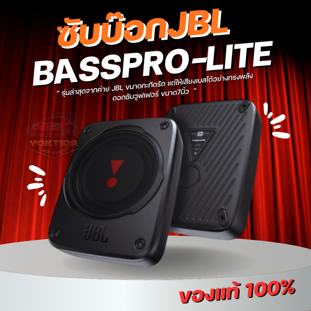 SUBBOX  JBL BASSPRO-LITE  SUBBOX 7นิ้ว ซับบ็อก JBL ซับบ็อกติดรถยนต์