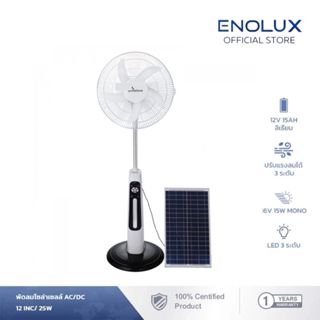 2025 Enolux โซล่าเซลล์ Solar Fan ขนาด 16 นิ้ว พัดลมโซล่าเซลล…