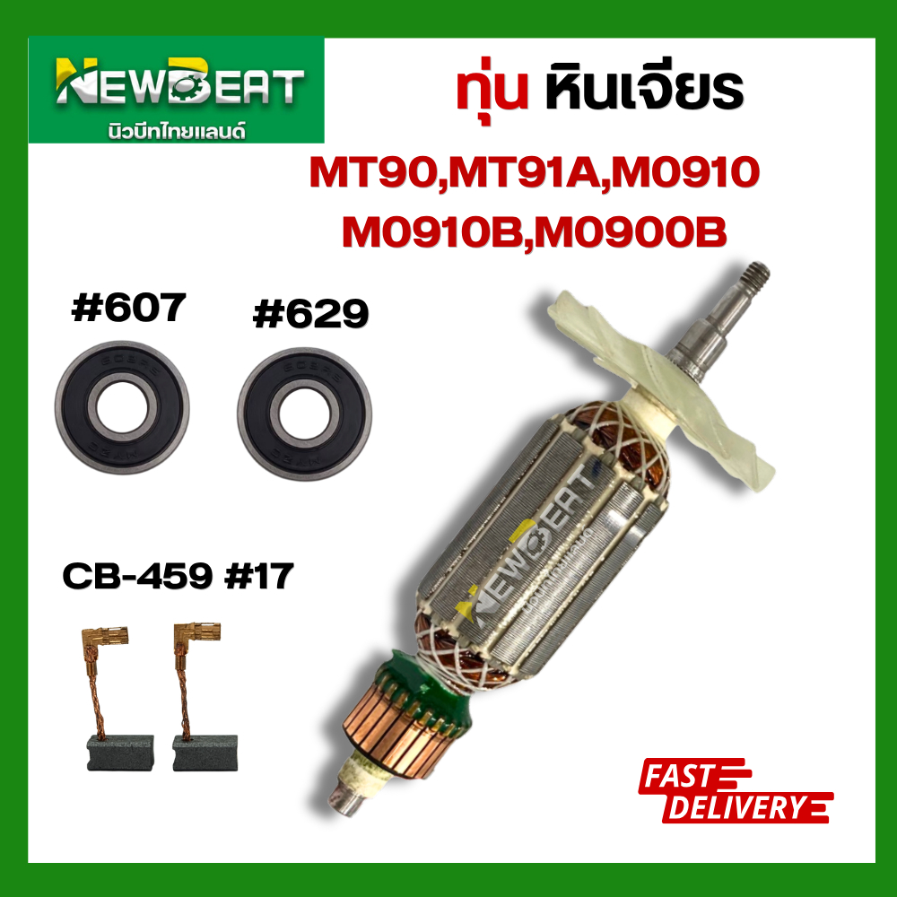 **ส่งด่วน**ทุ่น หินเจียร  MT90, MT91A,M0910, M0910B, M0900, M0900B, พร้อมส่งในไทย