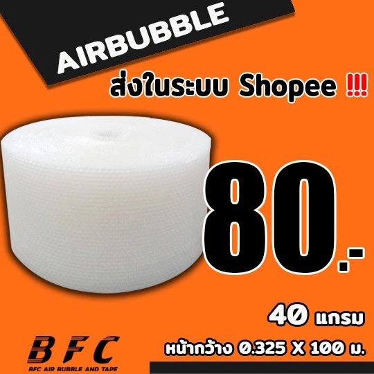 แอร์บับเบิลกันกระแทก32.5*100เมตร สีใส 40แกรม จัดส่งในระบบ shopee เร็วทันใจ