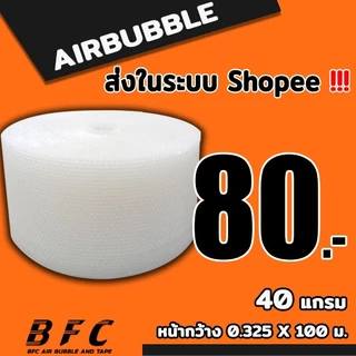 แอร์บับเบิลกันกระแทก32.5*100เมตร สีใส 40แกรม จัดส่งในระบบ shopee เร็วทันใจ