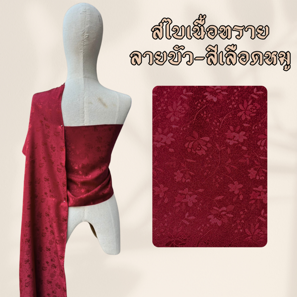 สไบเนื้อทราย ลายบัว มาใหม่ 🔥🔥