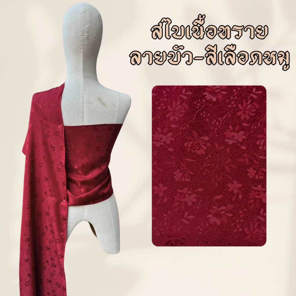สไบเนื้อทราย ลายบัว มาใหม่ 🔥🔥