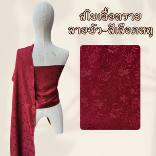 สไบเนื้อทราย ลายบัว มาใหม่ 🔥🔥