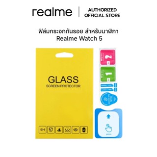 ฟิล์มกระจกกันรอย สำหรับนาฬิกา Realme Watch 5 ฟิล์มกันรอยขีดข…