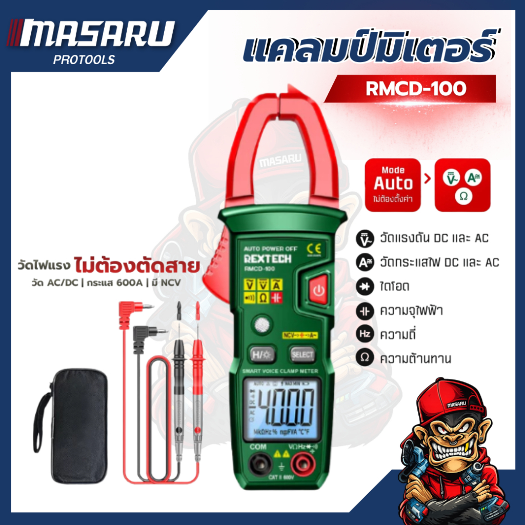 REXTECH แคลมป์มิเตอร์ รุ่น RMCD-100 วัดแรงดันไฟฟ้า AC / DC กระแสไฟฟ้า ดิจิตอล สูงสุด 4000 ครั้ง