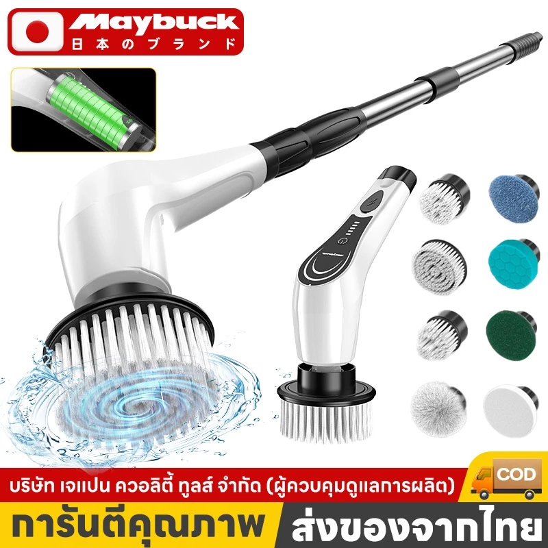 Maybuck แปรงทำความสะอาดไฟฟ้า1200 RPM ขัดห้องน้ำไฟฟ้า แถมหัวเปลี่ยน 8 แบบ (ขัดห้องน้ำ ขัดพื้น) Electric Spin Scrubber