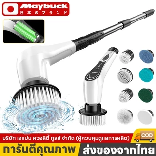 Maybuck แปรงทำความสะอาดไฟฟ้า1200 RPM ขัดห้องน้ำไฟฟ้า แถมหัวเปลี่ยน 8 แบบ (ขัดห้องน้ำ ขัดพื้น) Electric Spin Scrubber