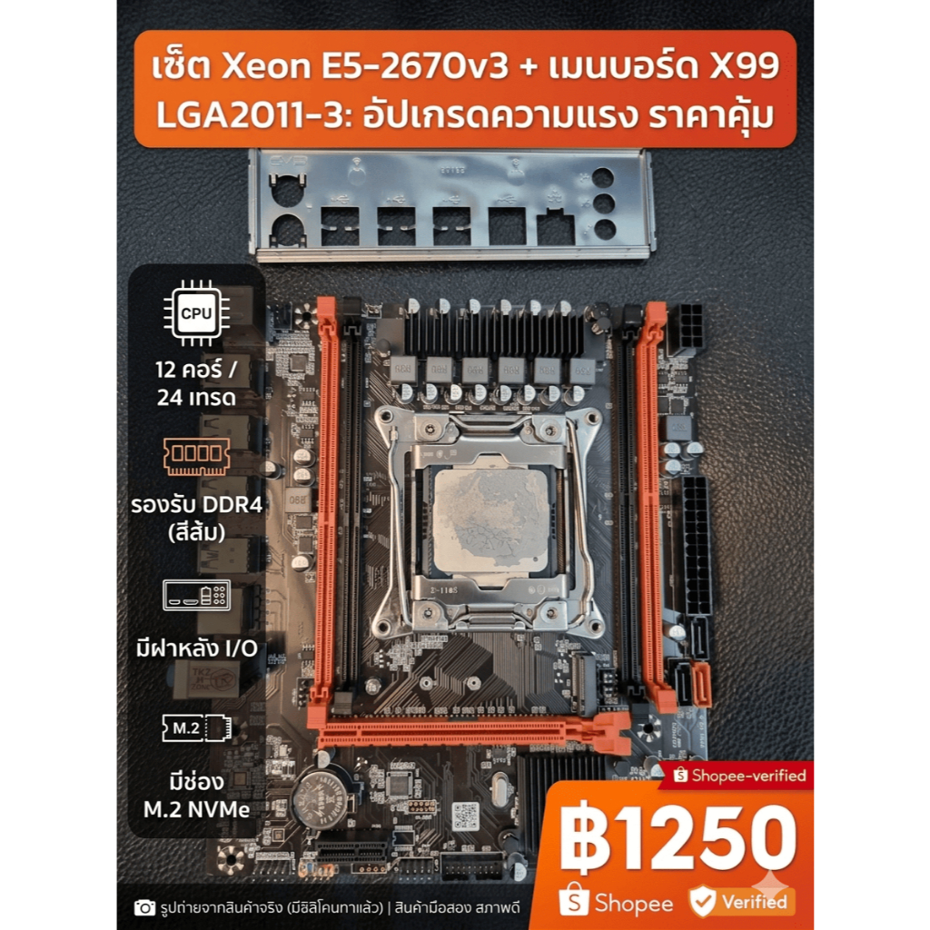 E5 2670v3 12 คอ 24เทรด +mb x99 ddr4 รับแรม ddr4 ecc และแรม ddr4 ธรรมดา 8ชิบขึ้นไป
