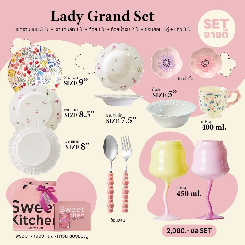 Lady Grand Set เชตขายดี เซตจานของขวัญ ชามและชุดจานชามข้าวเซรามิค