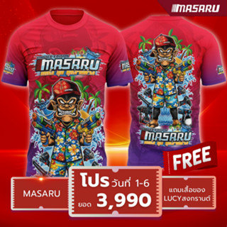 แจก เสื้อลิงสงกรานต์ 4.4 เท่านั้น! MASARU โปรแรง แจกจริง