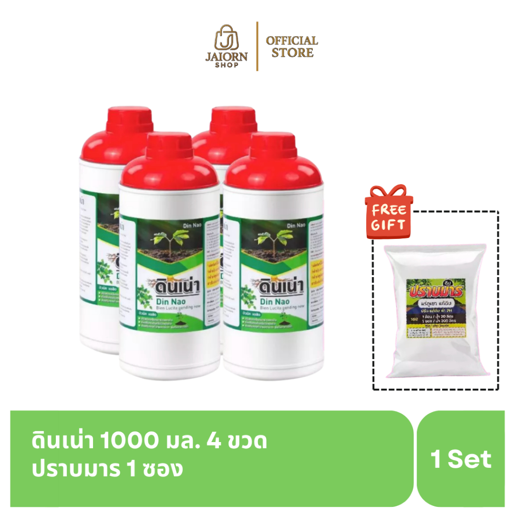 ดินเน่า 1000 มล.4 ขวด +ปราบมาร1ซอง ดินดี ดินเน่ากู้ดิน จุลินทรย์ดิน ปรับดิน ดินเน่าย่อยสลาย เร่งราก