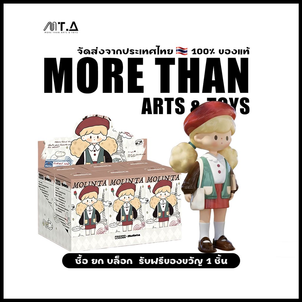 พร้อมส่ง🇹🇭 MTA. Molinta School Time Series Blind Box (Whole Set)