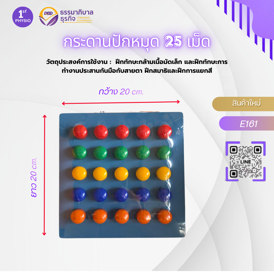กระดานปักหมุด25 เม็ดใหญ่ /Pag board