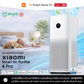 (รับประกันศูนย์ไทย 1 ปี) Xiaomi Mi Smart Air Purifier 4 Pro …