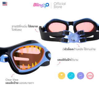 BLING2O แว่นตาว่ายน้ำเด็กผู้ชายยอดฮิตจากอเมริกา สำหรับเด็ก 5 ขวบขึ้นไป แว่นว่ายน้ำแฟชั่น ใส่สบาย ของใช้เด็กน่ารัก