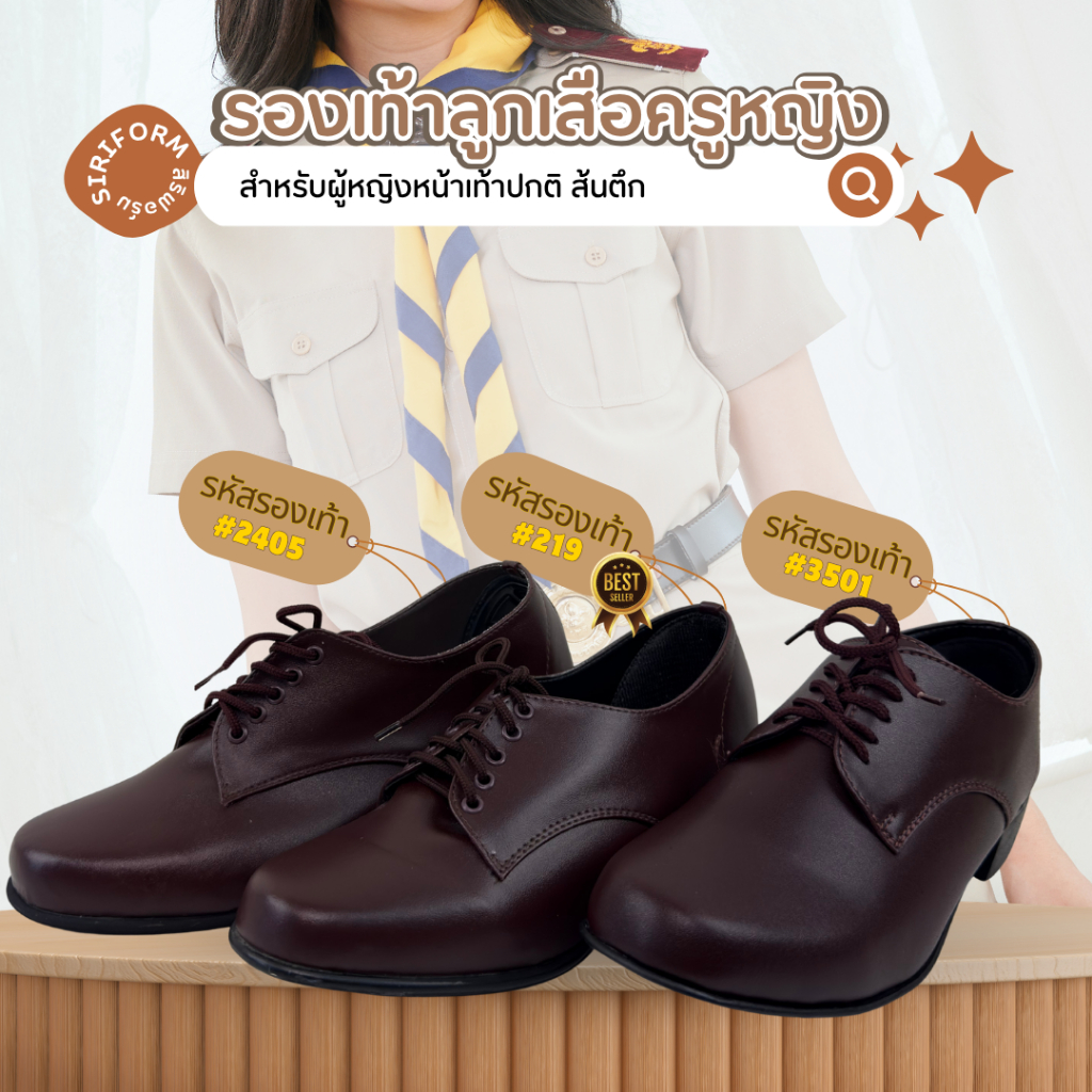 รองเท้าผู้กำกับลูกเสือครูหญิง รองเท้าครูลูกเสือหญิง [227]