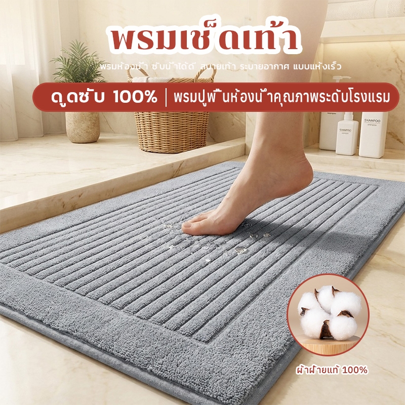 พรมเช็ดเท้า ผ้าเช็ดเท้าโรงแรม 50*80cm พร้อมส่ง  ผ้าขนหนู พรมห้องน้ำ ซับน้ำได้ดี  ระบายอากาศ ผ้าเช็ดเท้าโรงเเรม5ดาว
