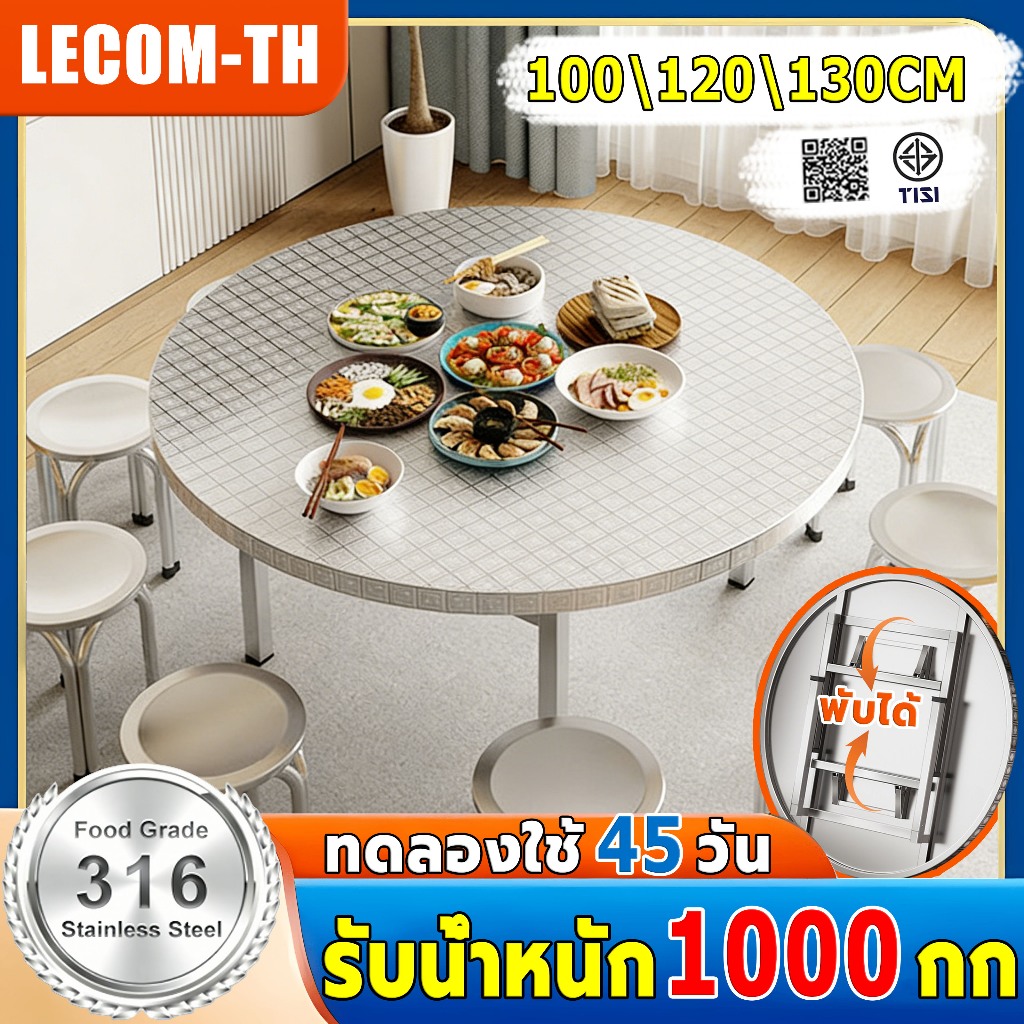 【สแตนเลส316】Lecomโต๊ะสแตนเลส กลม 100/120/130x72cm โต๊ะอาหาร โต๊ะพับสแตนเลส