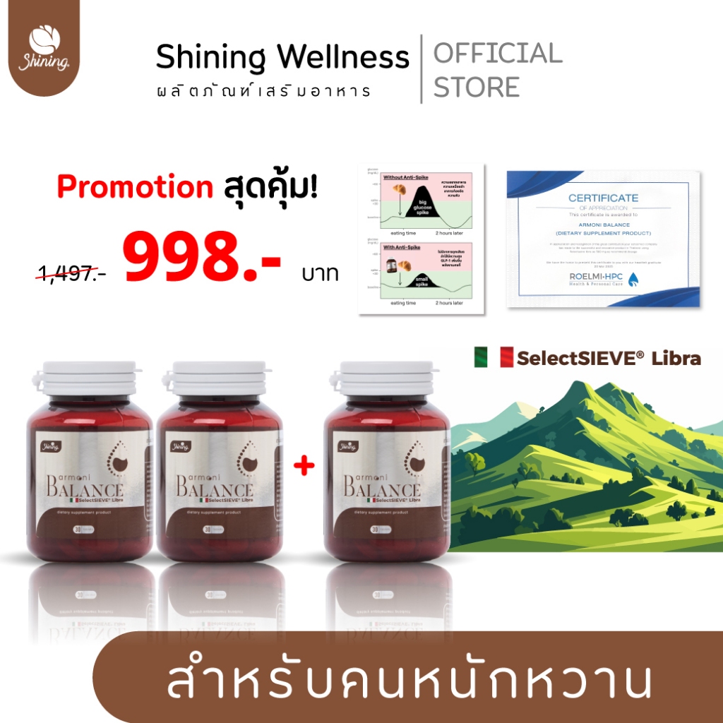 อาโมนิบาลานซ์ โปรเปิดตัว 2 แถม 1 ARMONI BALANCE ผลิตภัณฑ์เสริมอาหาร สินค้า อาโมนิของแท้ แบรนด์ชายนิ่ง Shining