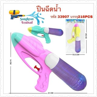 กระบอกฉีดน้ำ) คละสีราคายกโหล 12 ชิ้น✅โค้ดลด 30WOW200