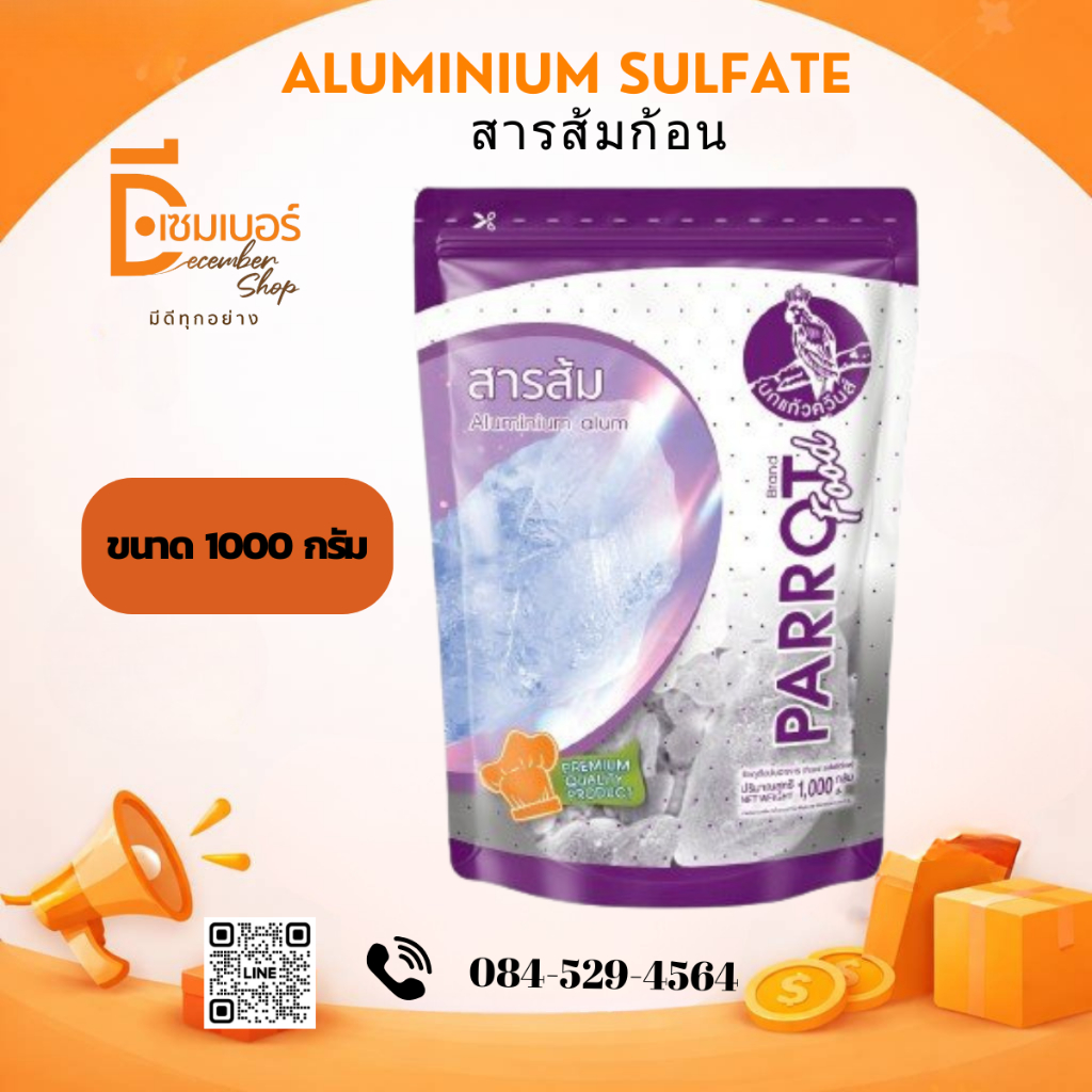 1 kg.สารส้มก้อนใส  ตรานกแก้ว    Aluminium Sulfate