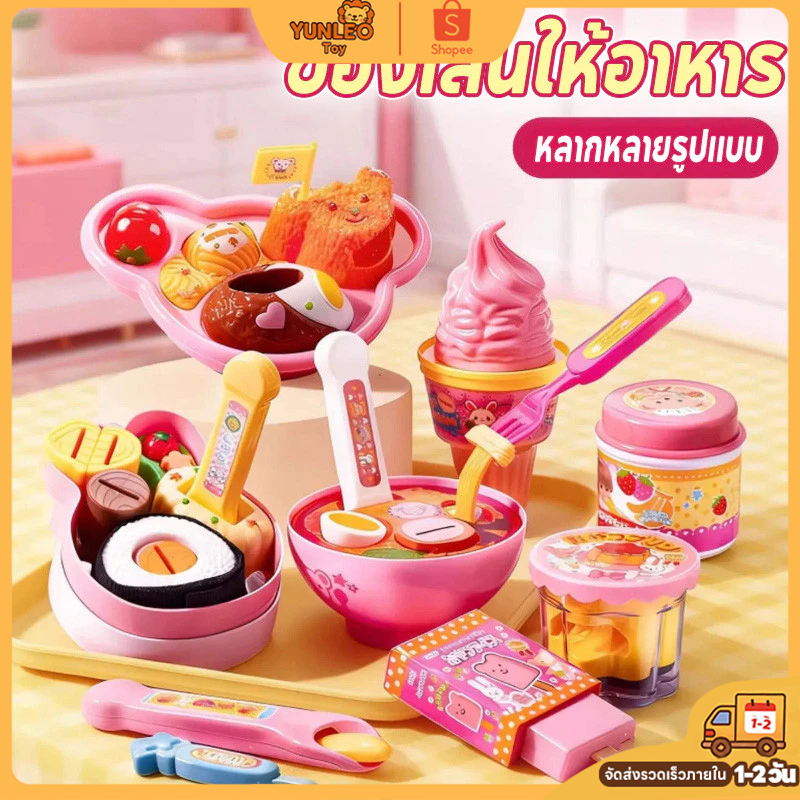 YUNLEO Toy🎂🎂สำหรับเด็กหญิง ชุดของเล่นป้อนอาหาร 8 ชิ้น บทบาทเล่น ของขวัญเด็กผู้หญิง มาพร้อมกล่องเก็บ ชุดของเล่นป้อนอาหาร🍦