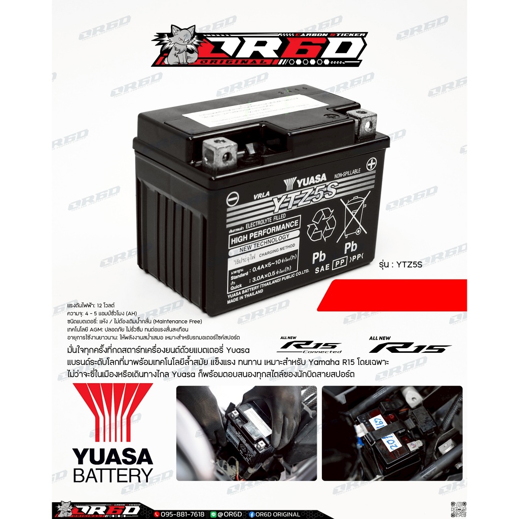 แบตเตอรี่ของเเท้ YUASA รหัส YTZ5S