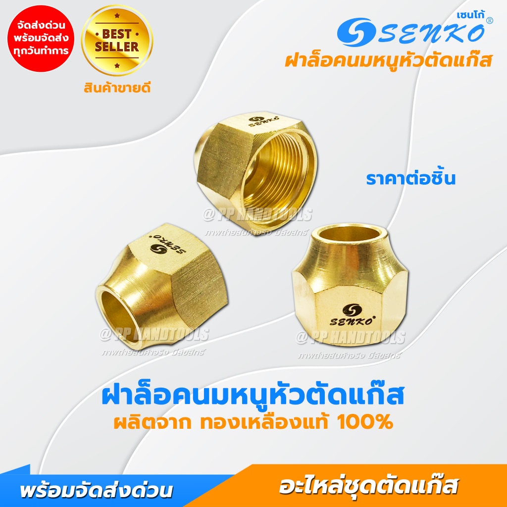 ฝาครอบชุดตัดแก๊ส LPG ทองเหลืองแท้ 100% ฝาครอบหัวตัดแก๊สแอลพีจี ฝาครอบนมหนูสำหรับชุดตัดแก๊ส LPG