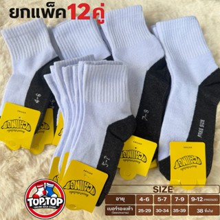 ถุงเท้านักเรียน ยกแพ็ค12คู่ ถุงเท้าสีขาวพื้นเทา สีน้ำตาล (เล…