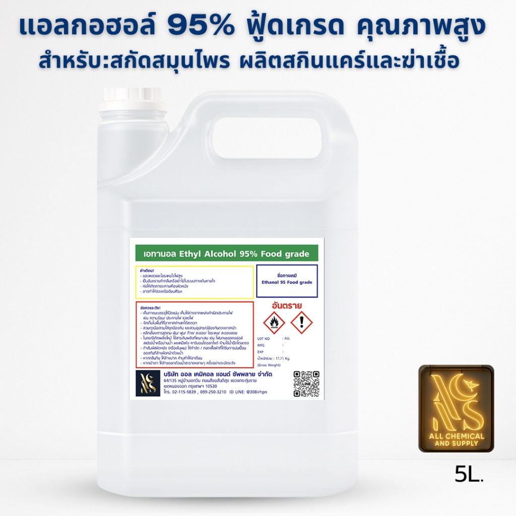 5L.แอลกอฮอ95%foodgrade ขนาด5ลิตร สำหรับ สกัดสมุนไพรทุกชนิด