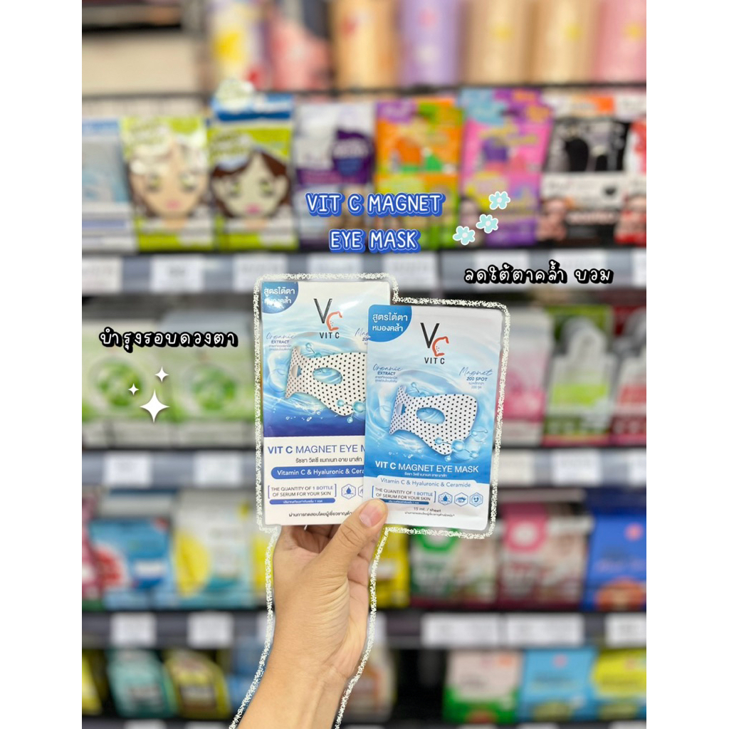 แผ่นมาร์คหน้า VC น้องฉัตร Ratcha Vit c bio facial mask