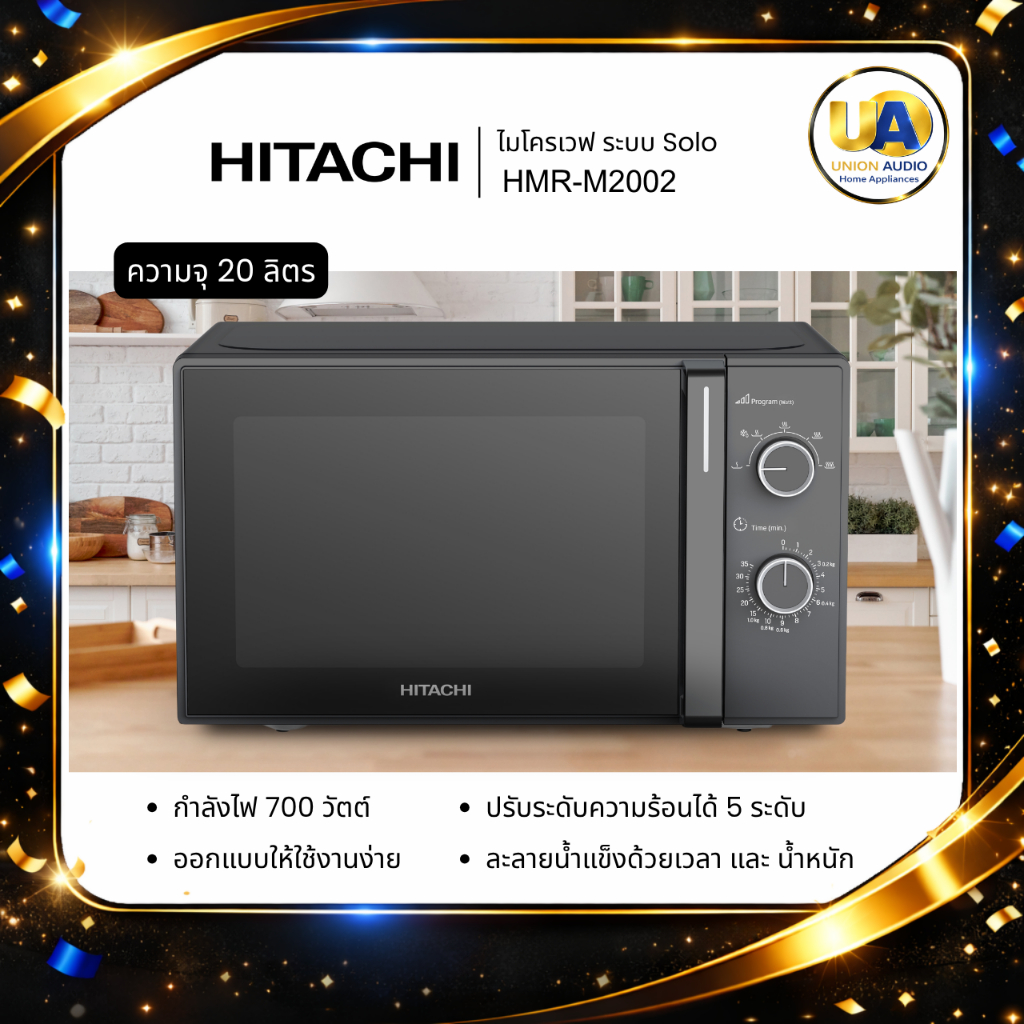 HITACHI ไมโครเวฟ รุ่น HMR-M2002 New Solo Oven Series ระบบลูกบิด 20ลิตร 700วัตต์#hmr-m2002#m2002