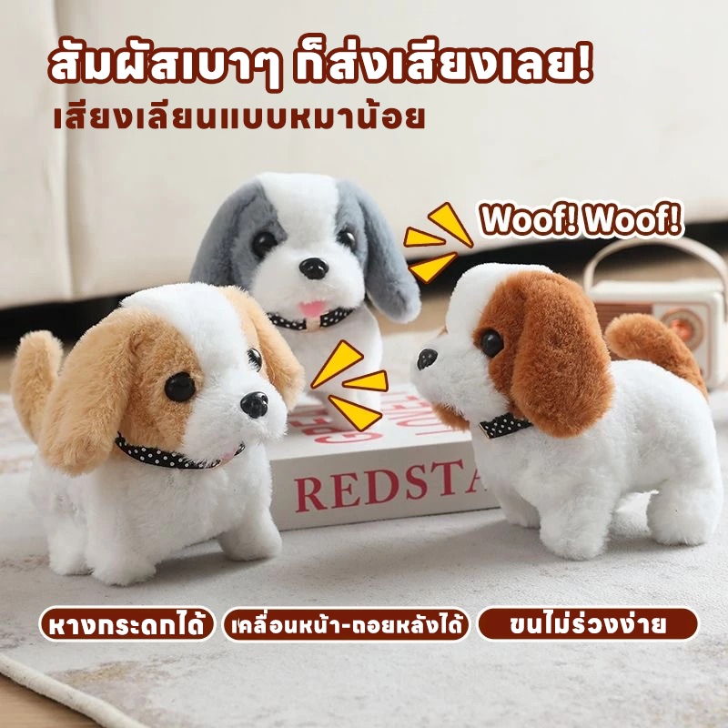 ของเล่นตุ๊กตาหมา สุนัข เดินได้ กระดกหัวได้ มีเสียง น้องหมา ของเล่นเด็ก ของเล่น ตุ๊กตา เดินได้ สุนัข