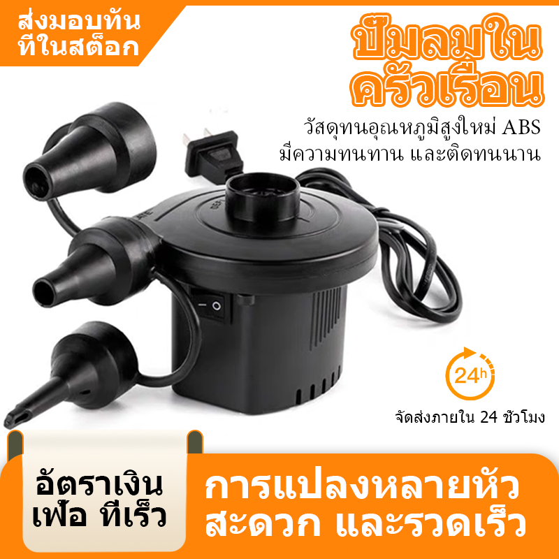 ปั๊มลมไฟฟ้า ใช้งานง่ายและสะดวก เครื่องสูบลมไฟฟ้า 3-ใน-1 สำหรับที่นอนเป่าลม ดูดลมได้ สูบลมไฟฟ้าในบ้าน 2 หัว
