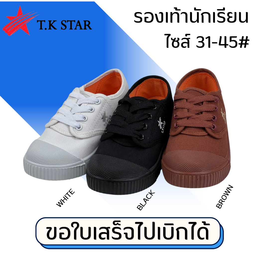 รองเท้านักเรียนยี่ห้อ TK STAR รุ่น TK205 รองเท้าผ้าใบนักเรียสำหรับเด็กและผู้ใหญ่ ใส่เล่นกีฬา ใส่ไปโรงเรียน