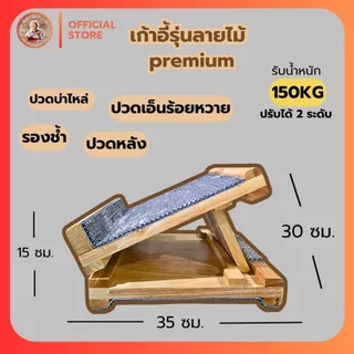 เก้าอี้มหัศจรรย์ รุ่นลายไม้ งาน premium รับน้ำหนักได้ 150กิโลกรัม⚡ ร้านหลักบริษัท